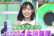 【乃木坂46】可愛くなったなぁ‼北川悠理『Qさま』で紹介される！！！！