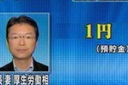 小泉進次郎さん、土地・建物なし預貯金ゼロのクリーンな政治家だったと判明　議員の資産公開で