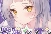 【悲報】ホロライブVtuber・2期生の紫咲シオンさん、配信休止へ「またいつか元気に配信できると思ったら改めて戻ってきます」