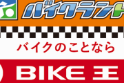 バイク売りたいんだけどどこの買取業者がおすすめか教えろｗｗｗｗｗｗｗｗｗ