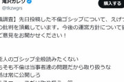 滝沢ガレソ氏、星野源への臆測投稿で大量の批判を受ける