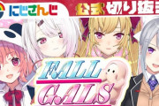 【画像】にじさんじGALS、ホラー配信決定ｗｗｗ