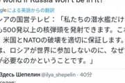 【悲報】ロシア国営テレビ、ガチで『ラスボス』みたいなことを言い始める…