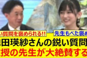 【絶賛】池田瑛紗さんの鋭い質問を教授の先生が大絶賛する!!【乃木坂46・なんて美だ！・乃木坂配信中・乃木坂工事中】
