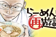【悲報】ラーメン漫画「ラーメン屋なんてとりあえず餃子とチャーハン出しとけばいい」
