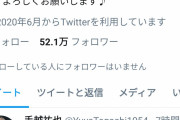 【悲報】手越祐也さん、半日でtwitterフォロワー50万人ｗｗｗｗ