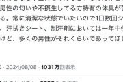 【悲報】男の体臭苦手発言で炎上した女子アナ、謝罪「大変反省しております。言葉を扱う仕事をしている者として未熟でした」