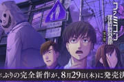 「笑み男」は「ファミコン探偵倶楽部」の新作らしいのだが…