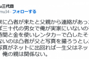 【事件】謎の三十代の男女、syamuさんの実家にレンタカーで凸し父親と写真を撮ろうとする