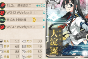 【艦これ】4スロ軽巡増えて大淀を使おうって場面が少なくなったわね