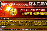 【ネタ】どうか6周年で強化される全ての鯖に武蔵クラスの超強化があらんことを・・・