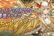 【パズドラ】ミル降臨実装の時の楽しさみたいなのまたやってほしいなあ【短レス】