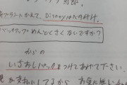 ドコモショップ店長「親が支払いしてるクソ野郎、金に無頓着やからオプションたくさん付けたれ」とメモ→店員が客にメモ渡して大炎上
