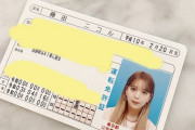 【にこるん】藤田ニコルさんの免許写真が可愛すぎるwwwww