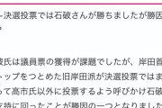 【朗報】岸田「どんな状況でも高市にだけは入れるな！」旧岸田派100人に通達…岸田の力で決まった模様