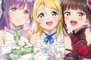 X民さん『ラブライブ！がパンチラを解禁した！』