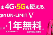 楽天モバイルが大手3社に対抗し段階制料金へ　1GBまで無料、20GB1980円