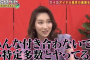 【は？】ファーストサマーウイカ「『恋愛してない』って言ってるアイドルは不特定多数とヤッてるよ」