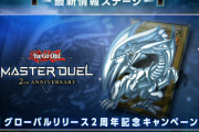 【速報】2月7日より周年アニバーサリー開始　新セレクションパック・ストラクチャーデッキ