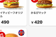 【画像】マクドナルドの新作バーガー美味そうだと話題にｗｗｗｗｗｗ