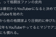 朝倉未来「朝倉未来は格闘技よりYouTubeを優先してるって批判するアンチへ一言」