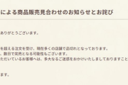 スガキヤ、「ジローラーメン」品切れにおわび　「予想を超える注文受け」