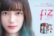セガが20年ぶりにプリクラに再参入！　最新機『fiz(フィズ)』を20年秋に発売！