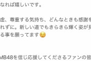 【超絶悲報】NMB48 横野すみれ 活動辞退