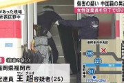 【熊本】中華料理の仕出し店で女性従業員を包丁で切り付け逃走した中国籍の王超（ﾜﾝﾁｬｵ）を逮捕