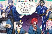 【にじさんじ】にじさんじ×極楽湯・RAKU SPA第二弾コラボキャンペーン“ととのうにじさんじ”が12月5日(木)より開催決定！