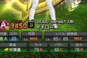 【プロスピA】Aイチロー使ってるうちに引く気が失せてきたんだが…