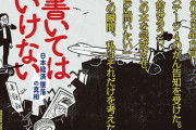 森永卓郎「日航123便墜落の原因は自衛隊による物でほぼ間違いない」