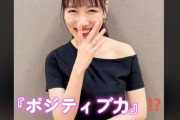 【動画あり】高城れにが “太った” をポジティブに変換すると…「ポジティブ力高すぎ」｢みんな嬉しいでしょう」｢癒しだね」