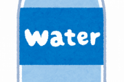 ペットボトルの水買う奴ｗｗｗｗｗｗｗｗｗｗｗｗｗ
