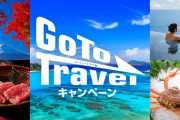 【悲報】GOTOキャンペーンさん、対象ホテルで早速感染者を出してしまう