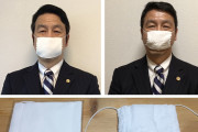 元知事・米山隆一「アベノマスク一回洗濯機で洗ったら見事に縮みました」　ネット「手洗いしろ