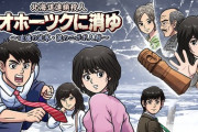 Switch『北海道連鎖殺人 オホーツクに消ゆ』初週売上 20,919本