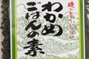 給食のわかめごはんって今考えると大して美味くないよな