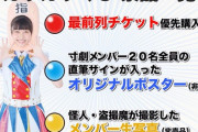【朗報】HKTツアー千秋楽で発売される指レンジャーステッカー、「あたり」が入っていたらガラガラくじにチャレンジできるゾ！