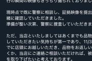 【画像】カドショ「万引き中学生、正直に自首したら被害届を取り下げます」→自首した子供、逮捕&学校に通報ｗｗｗ