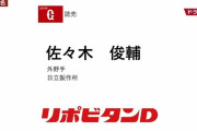 巨人　3位指名は日立製作所・佐々木俊輔外野手