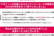 【失速】マイナンバーカード、新規取得で5000円、社会保険紐付けで7500円、銀行口座紐付けで更に7500円