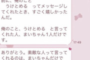 【悲報】頂き女子ガチ恋おじさんのLINE、きつくて草ｗｗｗｗ