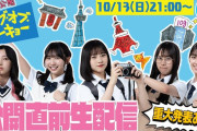 【日向坂46】重大発表の内容、これか！？