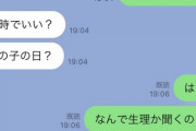 男友達が鰻ご馳走してくれるって言うから行こうとしたけど生理か聞かれてドン引き