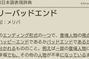 メリーバッドエンドだと思う映画・ドラマ・漫画・アニメ