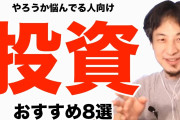 つみたてNlSA「ほぼ儲かります、非課税です、年間40万までです」こいつが流行らない理由ｗ
