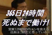 以前に増してパワハラとサビ残が増して、床の上に一時間正座させられ罵倒された為に復讐を決意！残業代を払わせるため給与明細書を持って労基にいき…