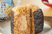【徹底討論】和風ツナマヨおにぎりは見た目が悪いのか？