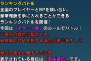 みんなもプロゲーマーになるチャンス？パズバトが今熱いらしい！！